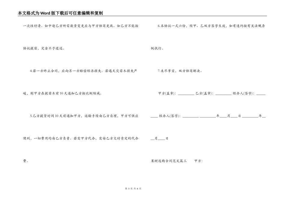 果树采购合同_第3页