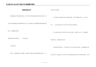 果树采购合同