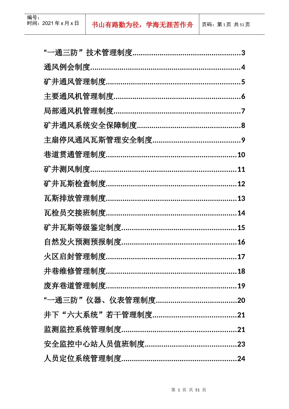 一通三防管理制度(20175)_第1页
