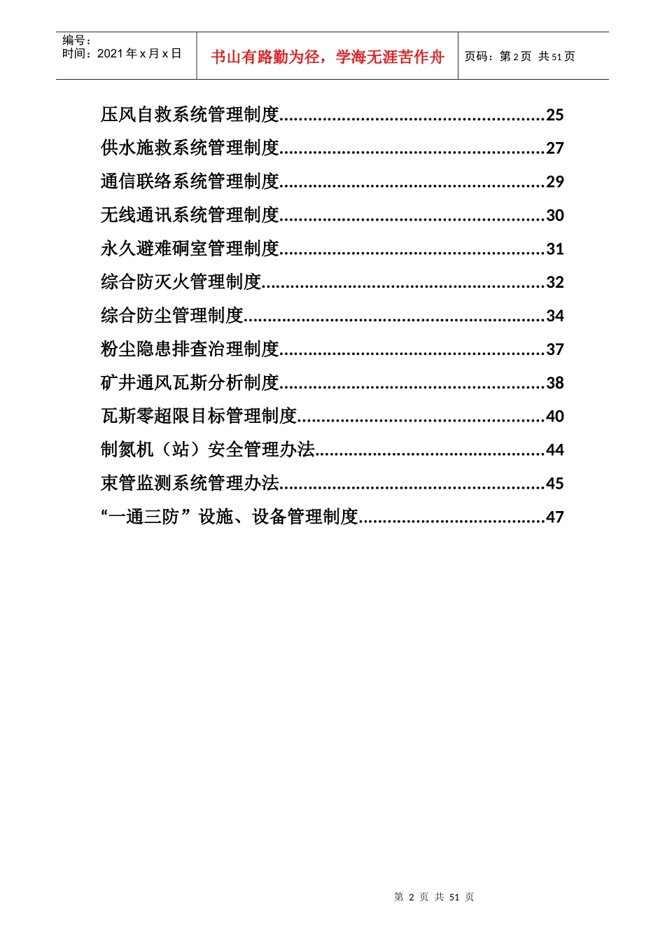 一通三防管理制度(20175)_第2页
