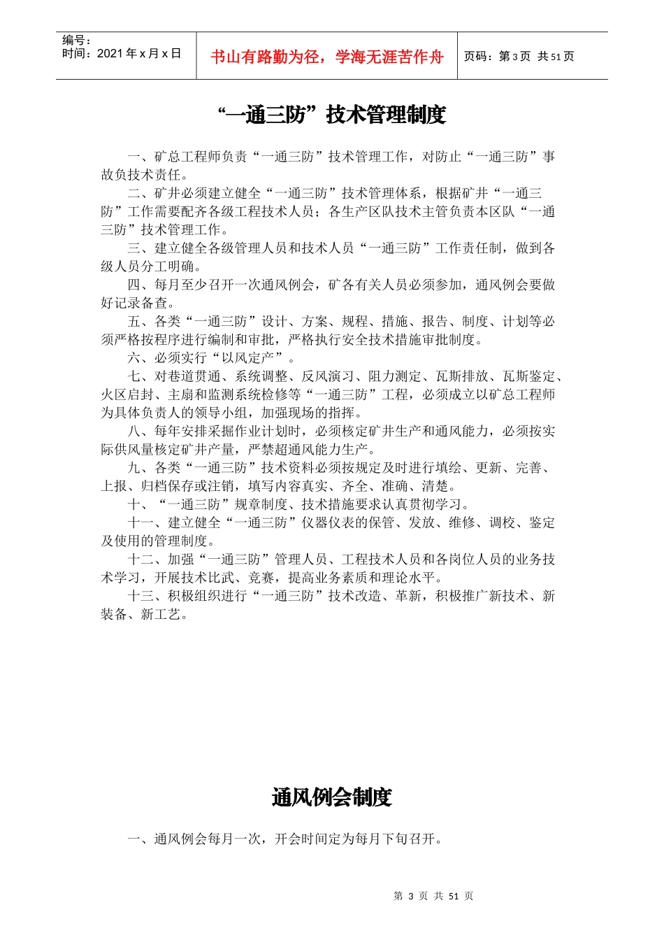 一通三防管理制度(20175)_第3页