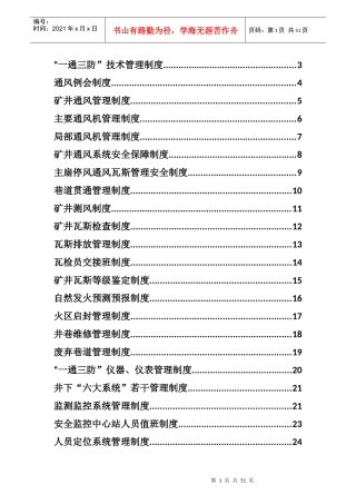 一通三防管理制度(20175)