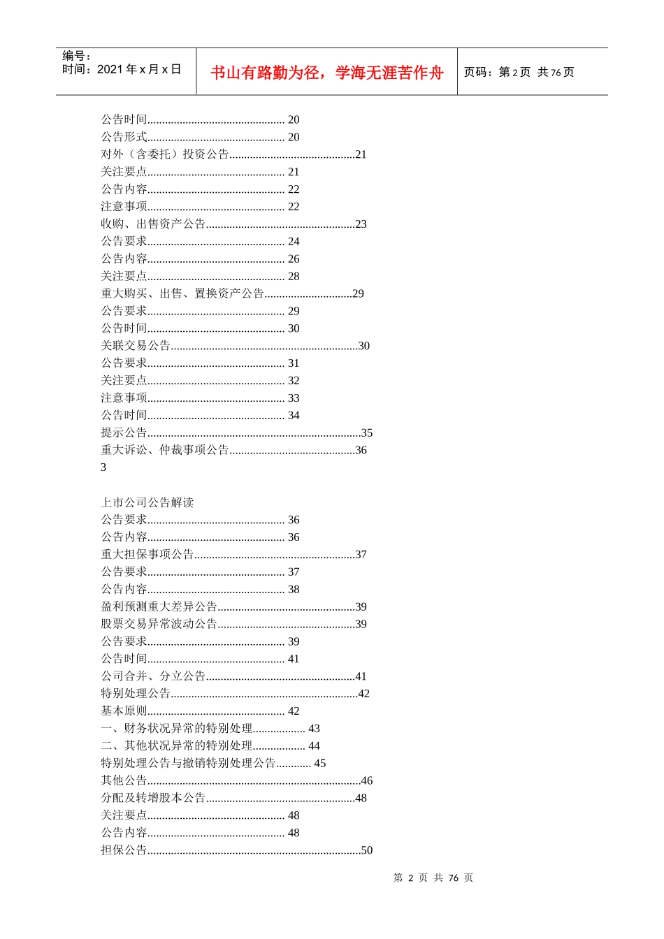 上市公司公告解读_第2页