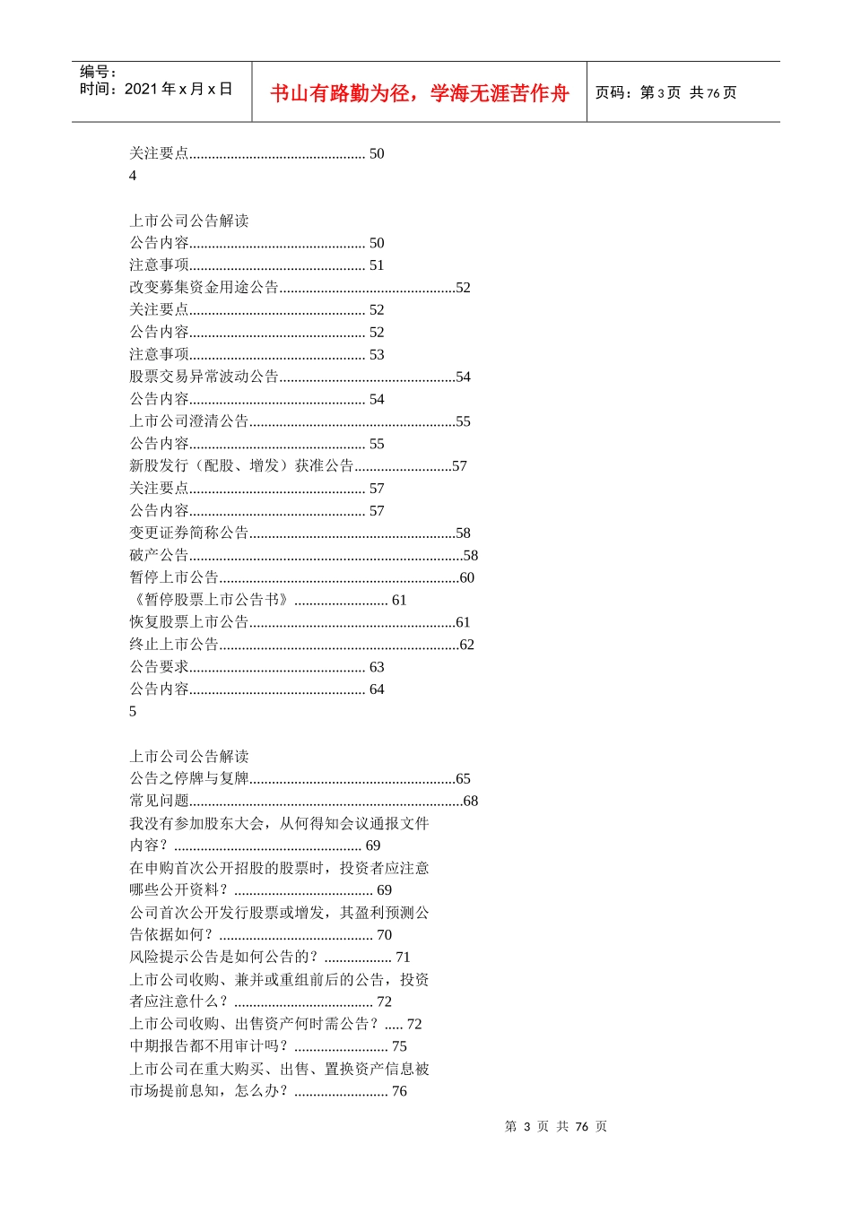 上市公司公告解读_第3页