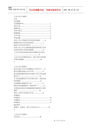 上市公司公告解读