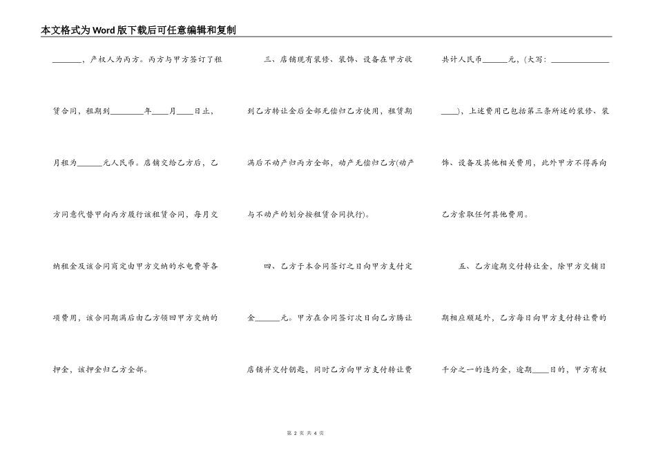 关于店铺门面转让热门合同样书_第2页
