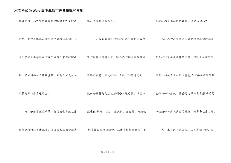 关于店铺门面转让热门合同样书_第3页