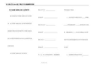 关于店铺门面转让热门合同样书