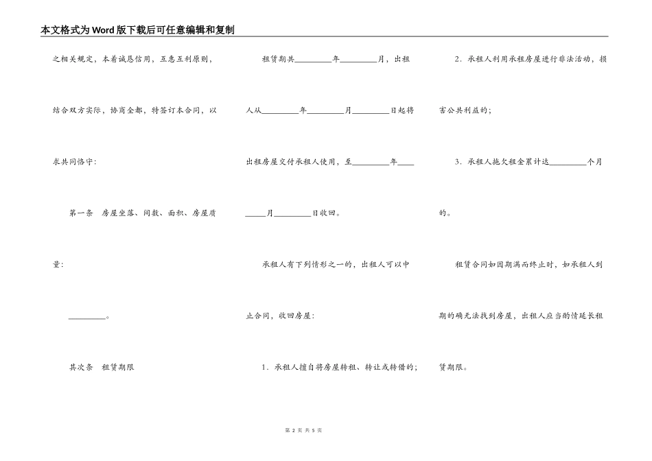 房屋出租合同协议书_第2页