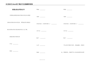 房屋出租合同协议书
