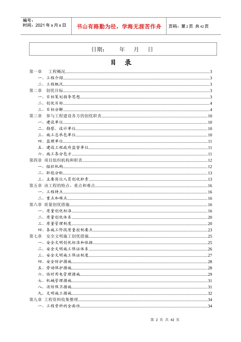 七公司锦绣园创优策划书XXXX520)_第3页