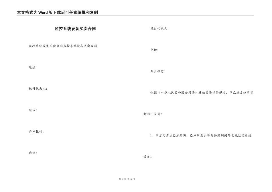 监控系统设备买卖合同_第1页