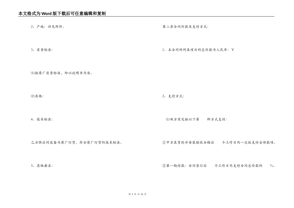 监控系统设备买卖合同_第2页