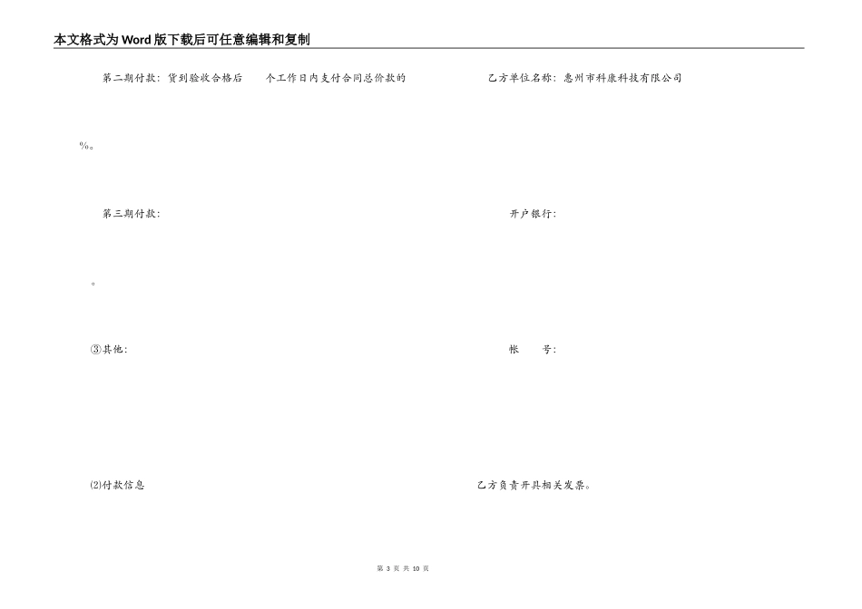 监控系统设备买卖合同_第3页