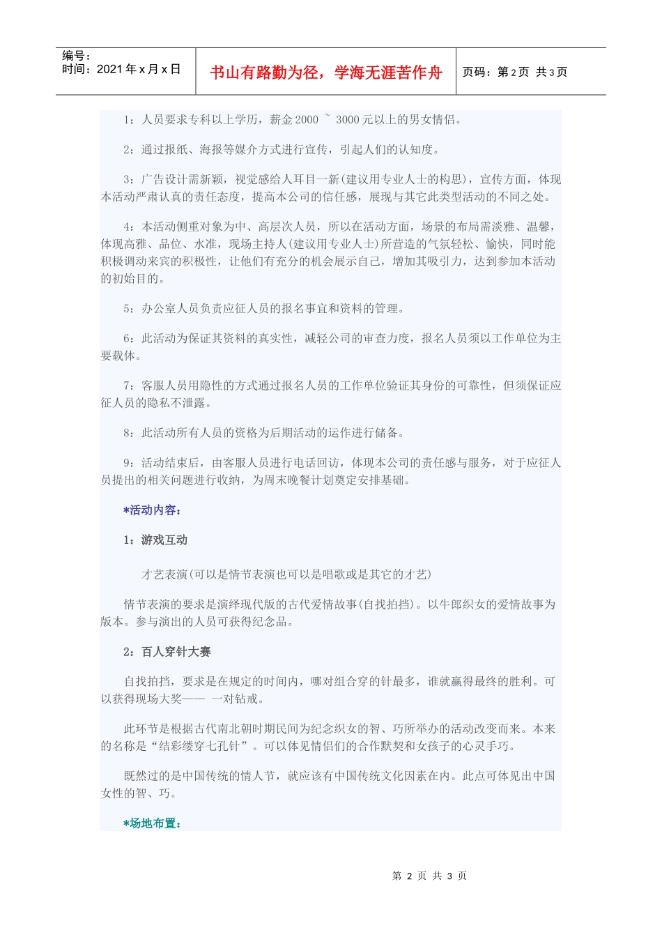 七夕情人节活动策划方案经典案例_第2页