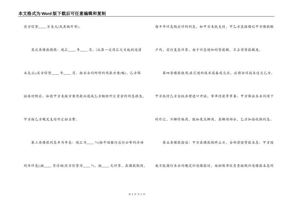 外汇借款合同书参考范本_第2页