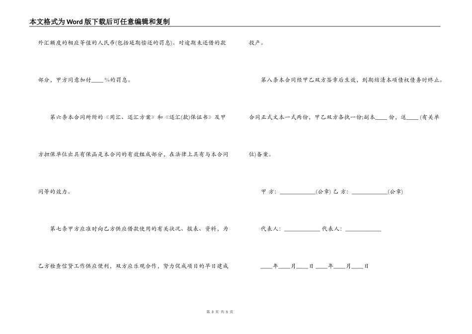 外汇借款合同书参考范本_第3页