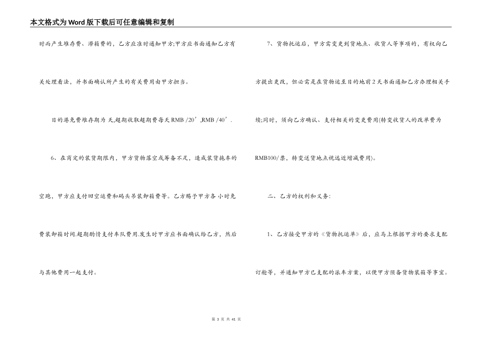 简单的集装箱运输合同5篇_第3页