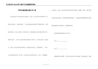 简单的集装箱运输合同5篇