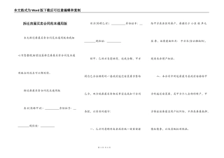 拆迁房屋买卖合同范本通用版