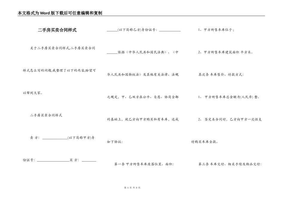 二手房买卖合同样式_第1页