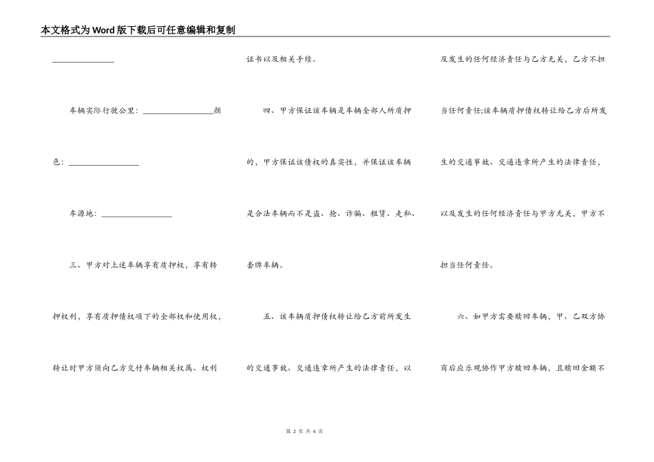 车辆质押债权转让的合同_第2页