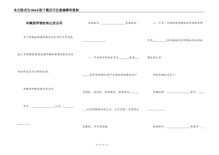 车辆质押债权转让的合同