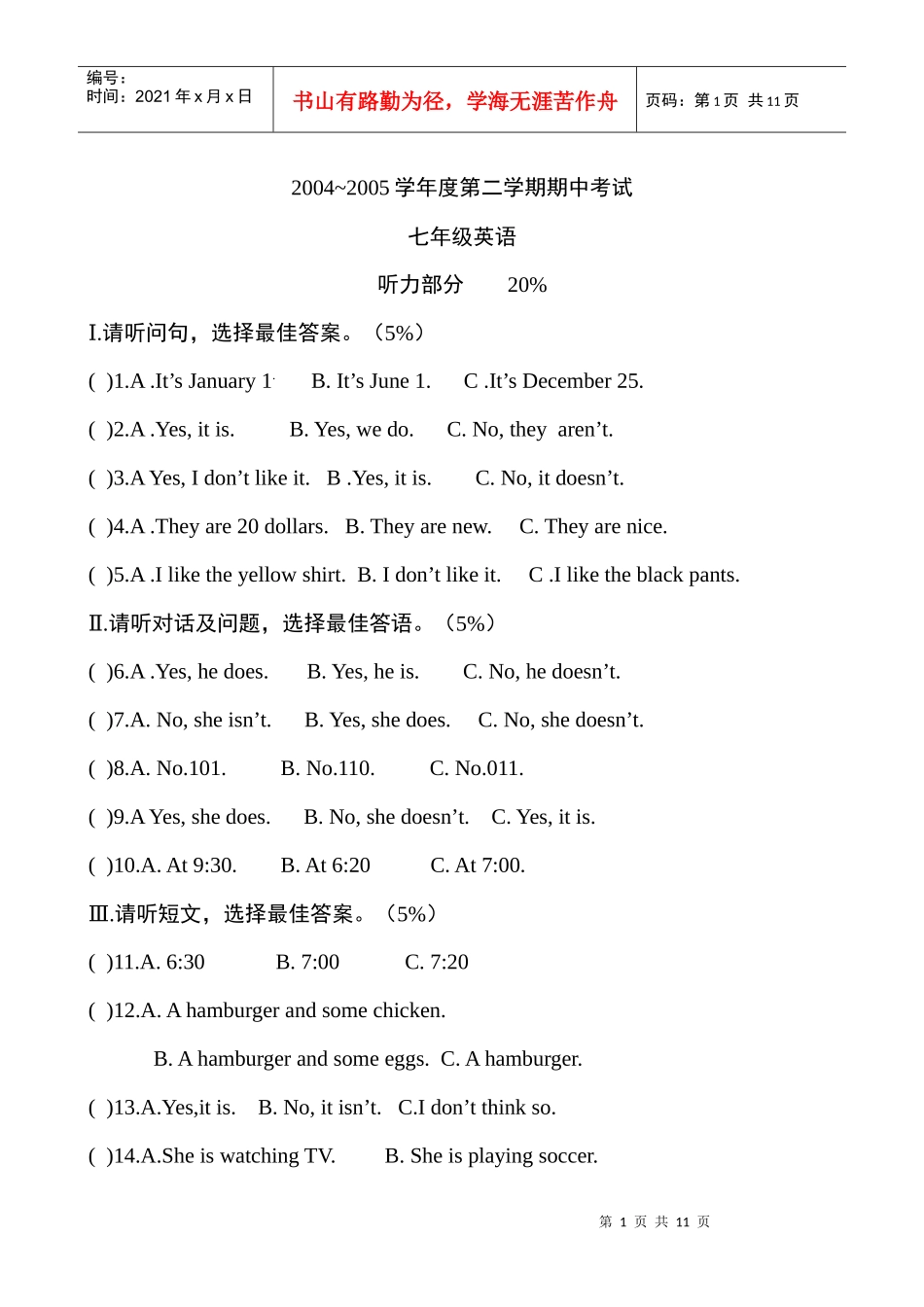 七年级新目标下学期期中_第1页