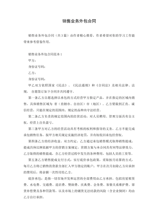 销售业务外包合同