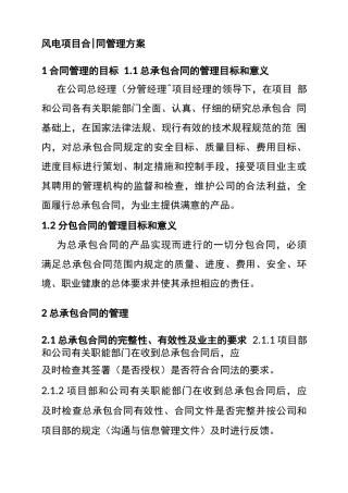风电项目合同管理方案