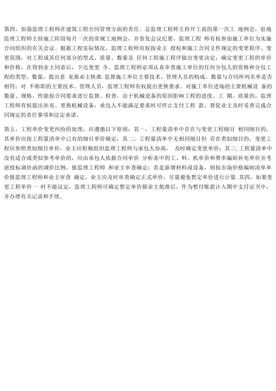 建筑工程施工合同纠纷特点与处理措施阐述_第3页