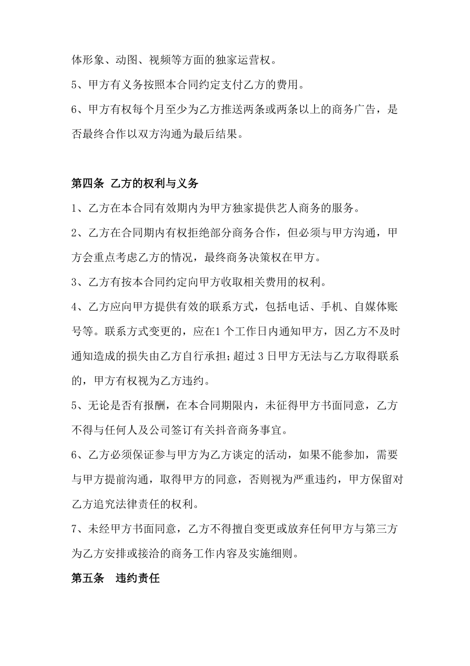 网络达人合作合同_第3页