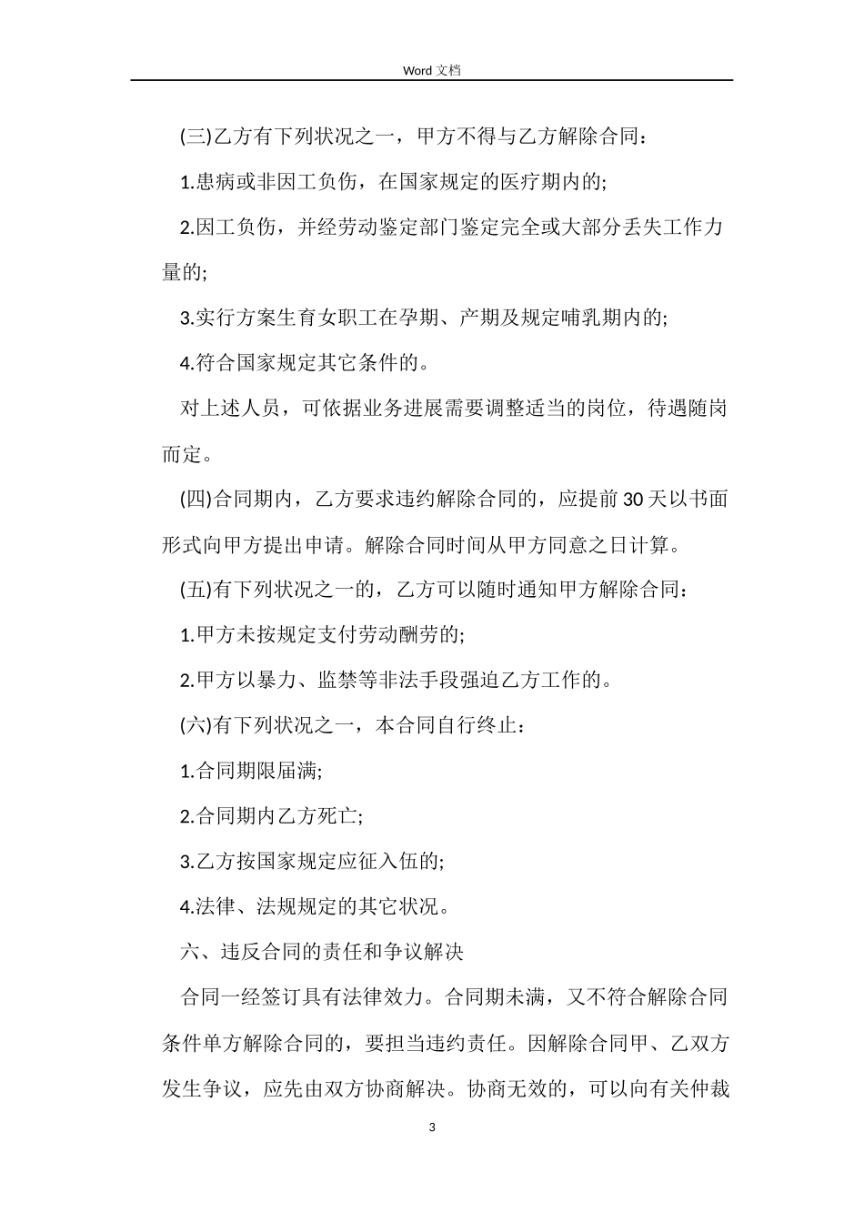 最新的临时工劳动的合同范本_第3页