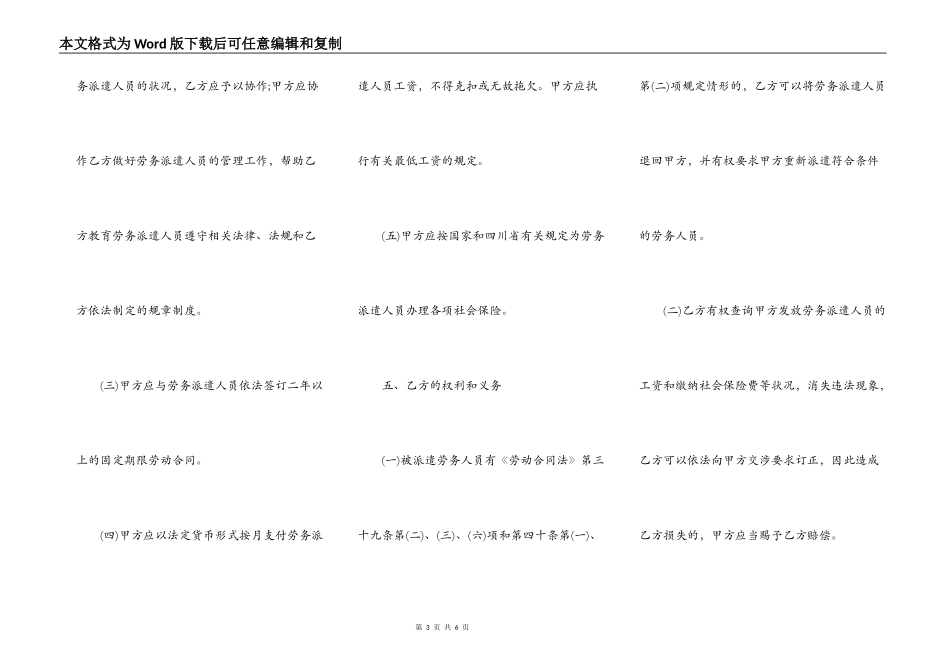 解除劳务合同协议书范本_第3页