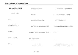 解除劳务合同协议书范本