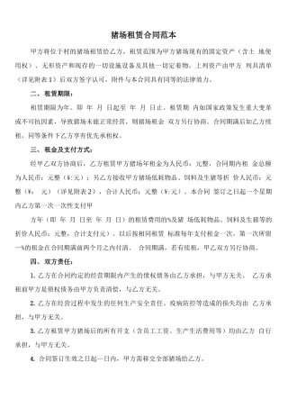 猪场租赁合同范本