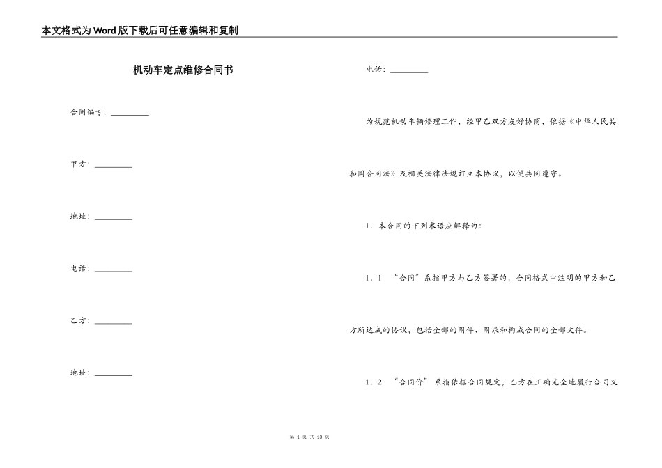 机动车定点维修合同书_第1页