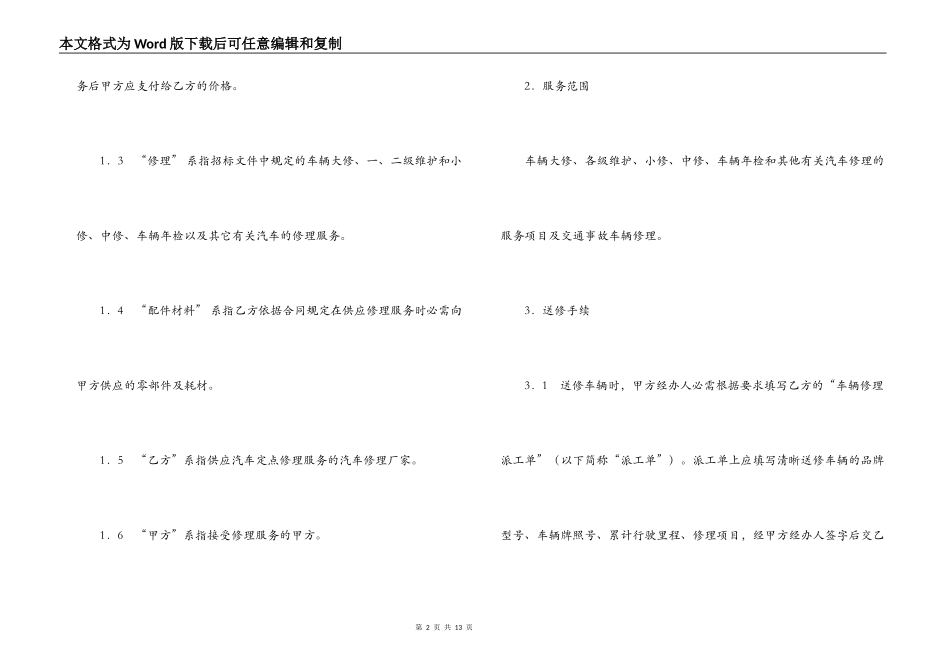 机动车定点维修合同书_第2页