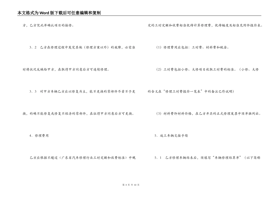 机动车定点维修合同书_第3页