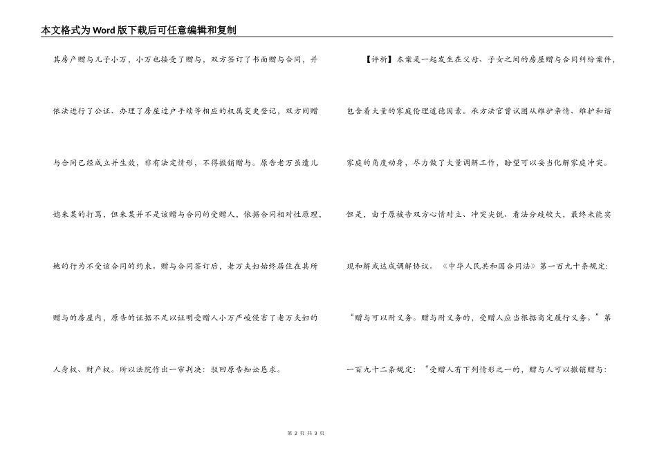 房屋赠与合同能否撤销_第2页