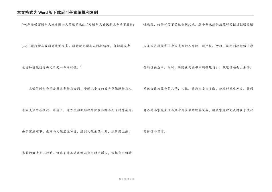 房屋赠与合同能否撤销_第3页