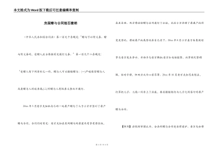 房屋赠与合同能否撤销