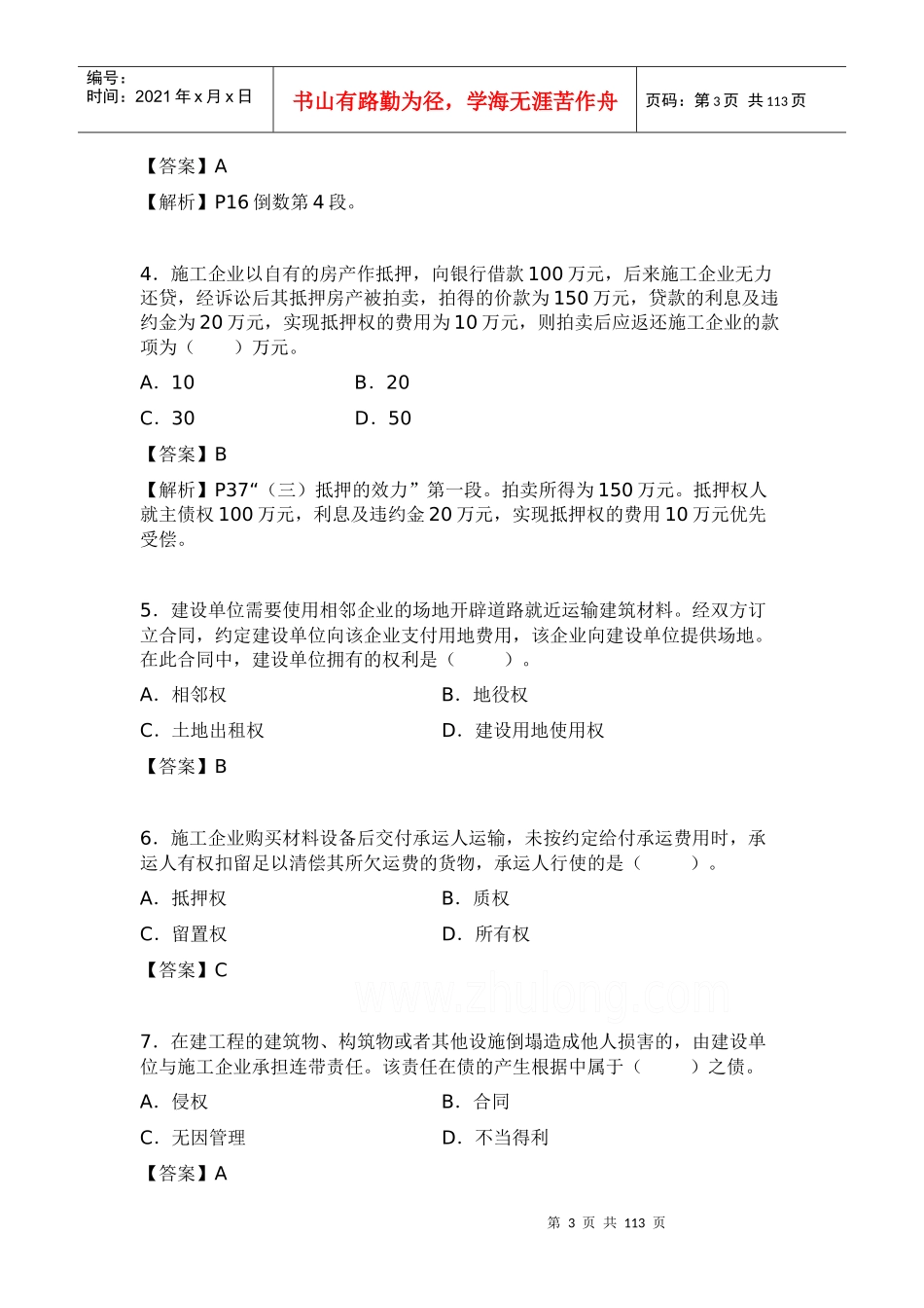 一级建造师公共科目建筑工程管理与实物_第3页