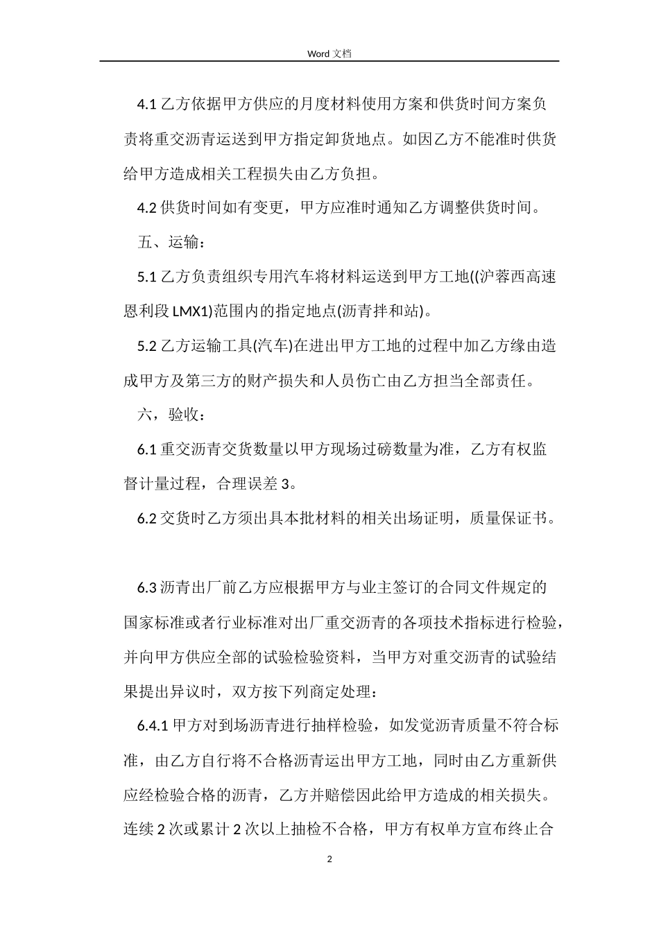 沥青购销合同_第2页