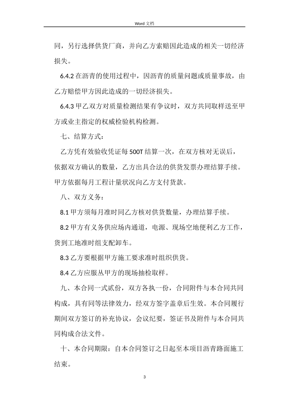 沥青购销合同_第3页