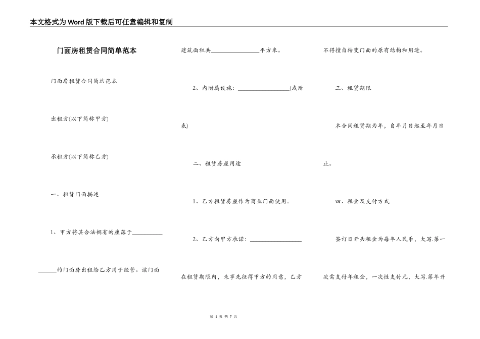 门面房租赁合同简单范本_第1页