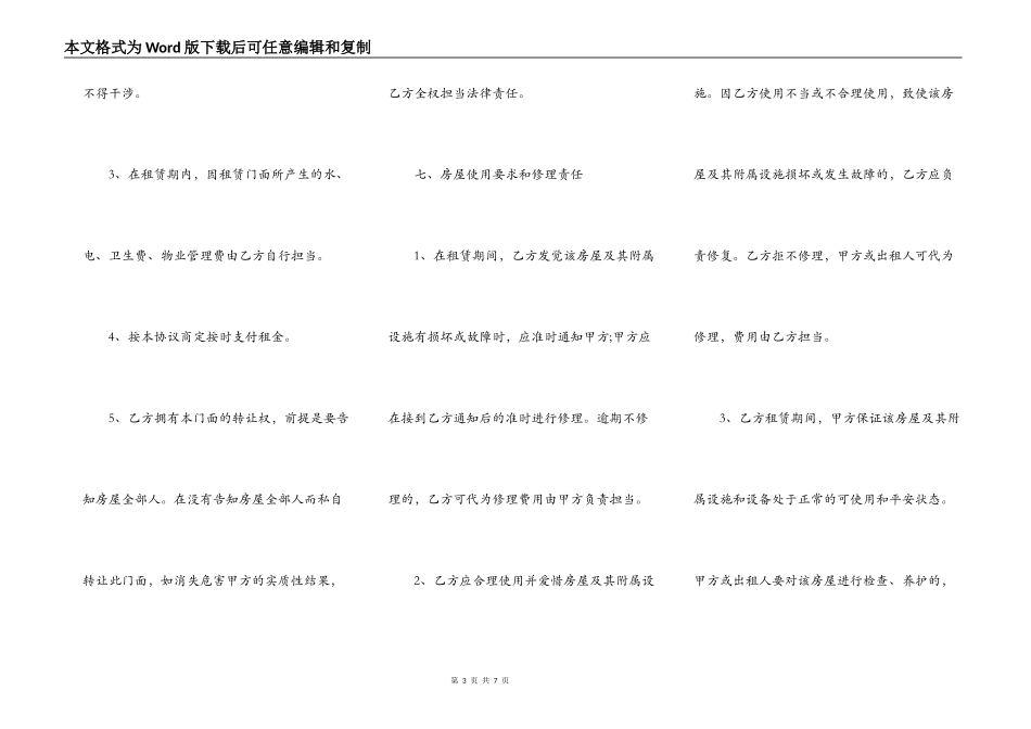 门面房租赁合同简单范本_第3页