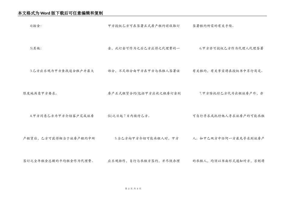 房屋出租委托合同协议书样本_第2页
