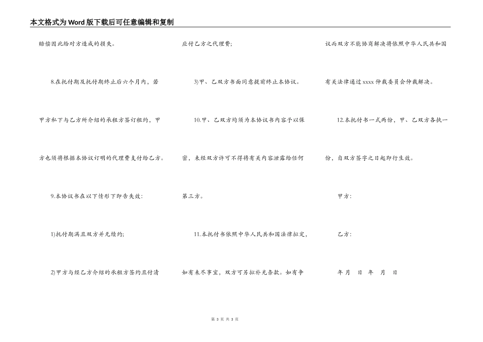 房屋出租委托合同协议书样本_第3页
