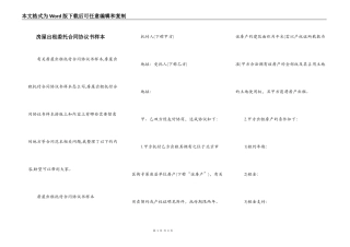 房屋出租委托合同协议书样本